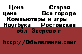 lenovo v320-17 ikb › Цена ­ 29 900 › Старая цена ­ 29 900 - Все города Компьютеры и игры » Ноутбуки   . Ростовская обл.,Зверево г.